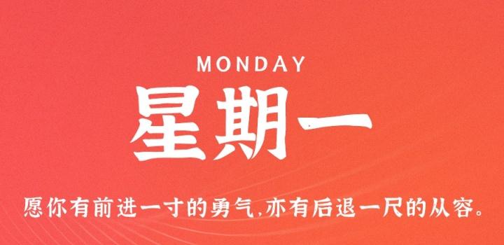 11月7日，星期一，在这里每天60秒读懂世界！