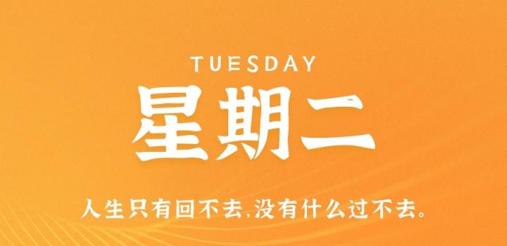 11月8日，星期二，在这里每天60秒读懂世界！