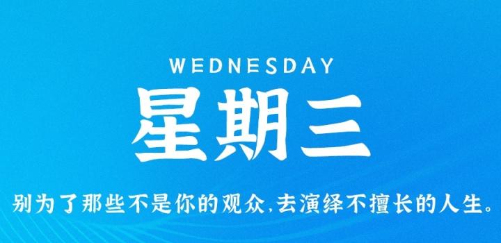 11月9日，星期三，在这里每天60秒读懂世界！