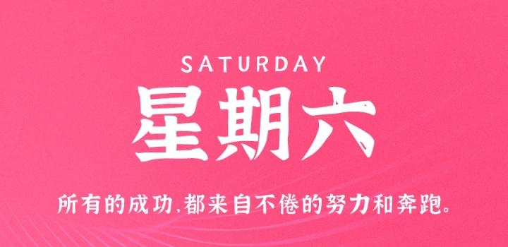 11月26日，星期六，在这里每天60秒读懂世界！