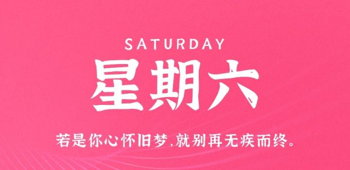 12月3日，星期六，在这里每天60秒读懂世界！