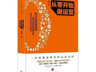 新媒体运营6本书籍推荐