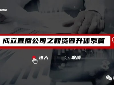 开直播公司的话要注意啥？