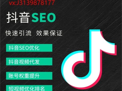 抖音短视频如何优化排名？