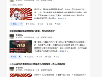 翡翠直播间的套路你们知道吗？