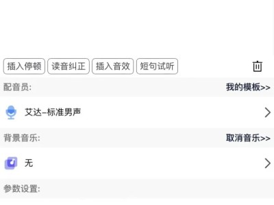 制作抖音短视频，这两款免费软件你有吗？-视频配音