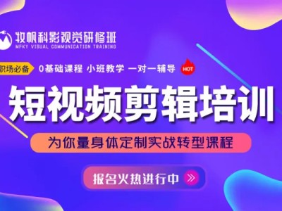 合肥视频制作培训班,短视频剪辑入门培训班,电脑培训机构