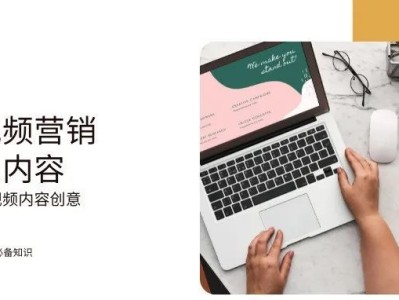 企业怎么做视频营销？