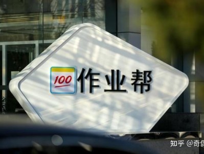 作业帮关联公司因广告合同纠纷被判赔广告费258万元