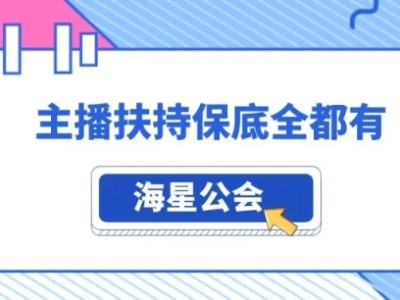 快手直播提成百分之多少？