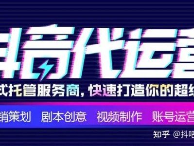 什么是抖音代运营？抖音代运营有几种模式？