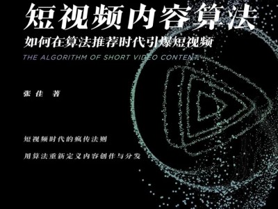 关于短视频运营，有哪些书籍值得看？