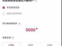 抖音DOU+的投放规范，豆荚最详细使用教程攻略！