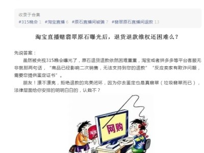 直播间翡翠毛料赌石，退款答疑一百问