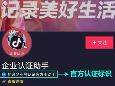 史上最全抖音企业号运营攻略，看完你就懂了！