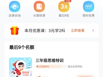 作业帮3元课程裂变案例解析