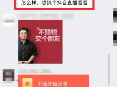 抖音半无人直播，外面收费2980元的教程，全盘拆解。