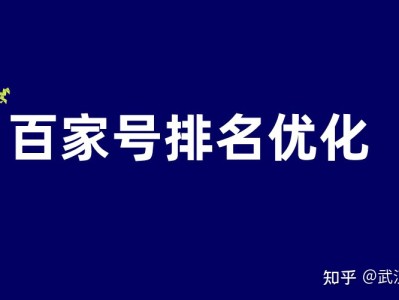 百家号关键词首页排名