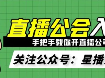 怎么开直播工作室