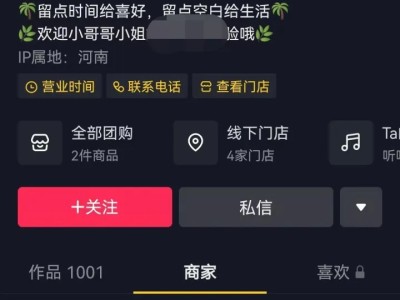 做抖音本地生活服务靠谱吗？